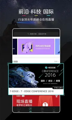 钛媒体 - 专业财经科技头条新闻与创投助手 android App screenshot 1