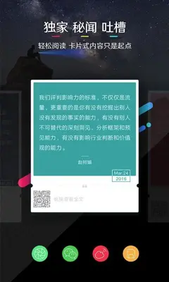 钛媒体 - 专业财经科技头条新闻与创投助手 android App screenshot 2