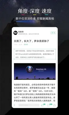 钛媒体 - 专业财经科技头条新闻与创投助手 android App screenshot 3