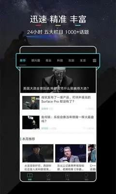 钛媒体 - 专业财经科技头条新闻与创投助手 android App screenshot 4